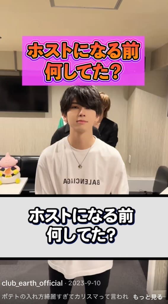①【ホストになる前何してた】のサムネイル