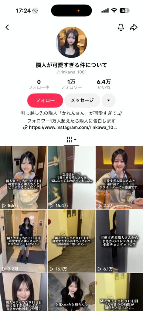 隣人が可愛すぎる件についてのサムネイル