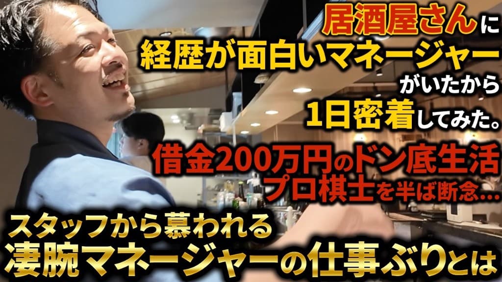 飲食店密着動画の動画サムネイル