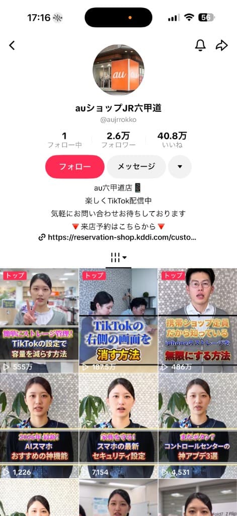 兵庫県 携帯販売代理店様のSNS運用事例のサムネイル